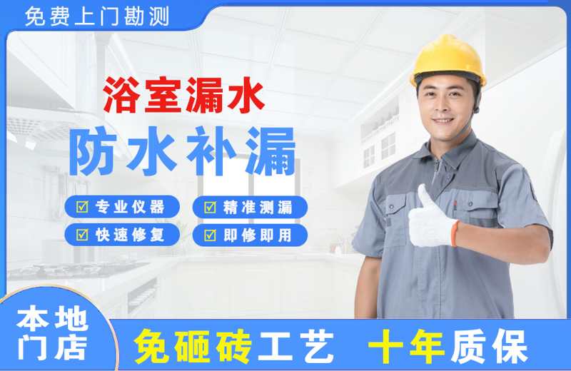 鱼梁洲浴室漏水维修
